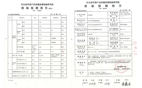 滄州華良包裝環(huán)保檢測報(bào)告證書